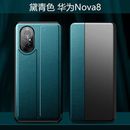 簡高 華為nova8手機(jī)殼全包防摔8pro翻蓋保護(hù)套女男nove8se皮套高端素皮硅膠皮套 nova8【黛青色】
