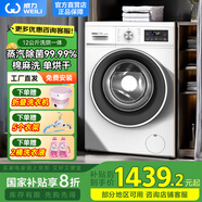 威力【新品上市】威力全自動滾筒洗衣機(jī)變頻12公斤家用大容量洗烘一體 XQG120-1261DPHX