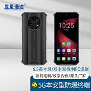 昱星通達B8500 5G防爆手機石油化工廠(chǎng) 工業(yè)三防智能手機 軍隊燃氣消防手持防爆PDA智能對講手機 NFC巡檢 模塊定制（不含主機）單拍不發(fā) 支持定制/資質(zhì)證書(shū)咨詢(xún)客服