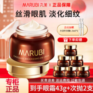 丸美（MARUBI）巧克力絲滑眼霜淡化細紋提拉緊致抗皺補水保濕眼霜護膚品 丸美巧克力眼乳霜25g