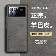 尚蘇 適用 小米mixFold3手機(jī)殼mix fold3保護(hù)套羊巴皮左右折疊款硅膠軟殼MI防摔防磨女男款外殼石墨灰