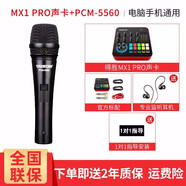 得勝（TAKSTAR） PCM-5560電容麥克風(fēng)手持電腦手機網(wǎng)絡(luò )全民K歌YY語(yǔ)音喊麥錄音唱歌話(huà)筒 套餐一 得勝MX1 PRO手機聲卡套餐