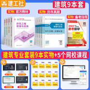 官方一建教材新版2025年一級建造師教材一建教材考試用書一級建造師歷年真題庫試卷模擬全套創(chuàng)新教程 建筑市政機電水利公路工程管理與實務(wù)建設(shè)工程項目管理建設(shè)工程法規(guī)及相關(guān)知識 官方【建筑專業(yè) 8本套裝】+