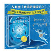 國際大獎(jiǎng)小說--藍(lán)色的海豚島（紐伯瑞兒童文學(xué)金獎(jiǎng)    國際安徒生獎(jiǎng)，四年級(jí)推薦課外閱讀） 課外閱讀 閱讀 課外書暑假作業(yè) 一升二暑假銜接 小升初暑假銜接