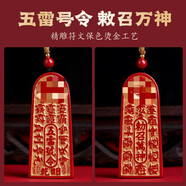 石遍天朱砂五雷號(hào)令吊墜道家飾品金輪號(hào)令項(xiàng)鏈男女本命年吉祥物掛件 帝王砂五雷【萬(wàn)神】燙金