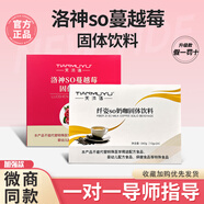 天沐語(yǔ)纖姿so奶咖固體翱琳沐朵so奶咖洛神蔓越莓固體飲料微商同款 一盒奶咖+二盒洛神（一療程）
