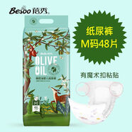 蓓秀橄欖油嬰兒紙尿褲全包臀拉拉褲一體褲寶寶學(xué)步褲超薄透氣 魔術(shù)貼紙尿褲M碼48片