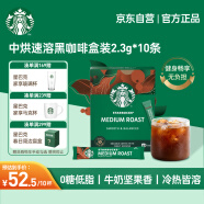 星巴克（Starbucks）速溶美式黑咖啡粉中度烘焙2.3g*10条 健身便携即冲法国进口