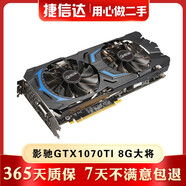 影馳/華碩/索泰/七彩虹/微星/映眾/GTX1070ti 8G 二手顯卡 猛禽名人堂獨立顯卡 9成新 影馳（Galaxy）GTX1070Ti 8G 大將