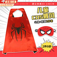 曇蓓漫萬圣節(jié)兒童披風(fēng)披風(fēng)男孩創(chuàng)意裝飾品六一兒童節(jié)日表演舞臺服飾服裝 蜘蛛俠披風(fēng)（70*70CM）+眼罩 男女款均碼【建議身高80-140CM】