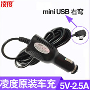 凌度行車記錄儀點煙器車充縮時錄影車載電源線mini USB口5V-2.5A原裝 2.5A原裝車充