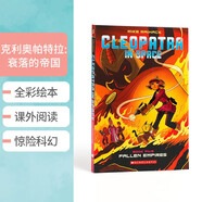 克利奧帕特拉在太空5:衰落的帝國 Cleopatra in Space #5: FALLEN橋梁書