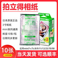 拍立得現貨拍立得相紙適用mini7+/7s/8/9/11/12/25/90/link系列通用膠卷 白邊相紙10張（錫紙包裝）
