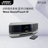 博士（BOSE）Wave SoundTouch IV妙韻藍(lán)牙CD播放妙韻4代最新藍(lán)牙版本音響 銀色有底座