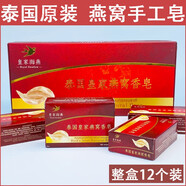 QBX-泰國皇家海燕燕窩精油皂祛痘印美白淡化雀斑清潔面