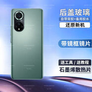 適用華為nova9后蓋Hinova9pro后殼nova9se玻璃后屏電池蓋外殼 Nova9#【綺境森林】#后蓋+還原新機(jī) 鏡框鏡片丨石墨烯散熱棉丨密封背膠丨工具丨膠水