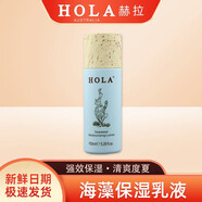 赫拉HOLA海藻保濕水牛奶雪膚亮白爽膚水乳液茶樹控油調(diào)理凈痘祛粉刺 150ml海藻乳液（裸瓶）