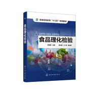 食品理化檢驗(yàn)（李道敏）