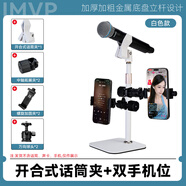 IMVP話筒支架適用于舒爾58a ZRDR 萊維特 艾博遜AU20手持有線無線麥克風(fēng)支架直播k歌娛樂打pk唱歌架子 A7.開合式話筒夾+雙手機(jī)位