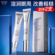 歐詩漫（OSM）眼霜珍珠亮采精靈眼部護理精華霜女 15g*2