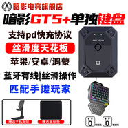 暗影電競暗影王座GT5吃雞神器三角洲暗區(qū)鍵鼠突圍DNF外設(shè)永劫無間手游手游轉(zhuǎn)換器智能有線藍(lán)牙安卓ios 暗影王座GT5+單手鍵盤