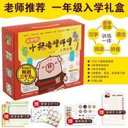 開學啦！小豬唏哩呼嚕入學必備