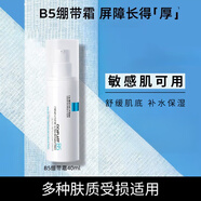 理膚泉（LA ROCHE-POSAY） b5多效修復霜淡化痘印痕面霜女補水保濕修護舒緩泛紅維穩護膚品  B5多效修復乳40ml