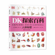DK探索百科 人體秘密