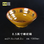 工廠批發(fā)密胺面碗餐具仿瓷泡面碗面館專用大碗拉面碗麻辣燙碗商用 8.5英寸招財進寶21.5cm~四兩面