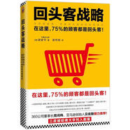 【正版現(xiàn)貨】回頭客戰(zhàn)略 交易額越高,流量成本越低的經(jīng)營模式  [美]謝家華(Tony Hsieh)著