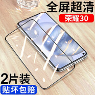 【2片裝】邁谷斯 華為榮耀30鋼化膜防窺榮耀30Pro/+手機(jī)膜全屏抗藍(lán)光高清玻璃防指紋手機(jī)貼膜 榮耀30【全屏大視窗*高清防指紋】黑色*2片裝