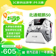 北通鯤鵬50智控無(wú)線(xiàn)游戲手柄類(lèi)xbox霍爾switch2電腦PC手機電視steam藍牙體感NS雙影奇境云翼白