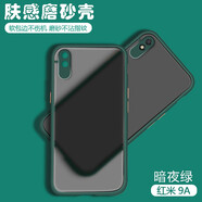 喬致Redmi9A手機(jī)殼紅米9A磨砂殼red9a膚感撞色保護(hù)套紅迷九A防摔全包邊HM9A拼色潮紅米9 紅米9A【暗夜綠】膚感磨砂殼