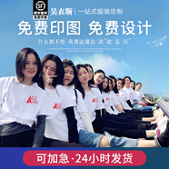吳衣斯 班服定制t恤短袖重磅純棉t恤印logo文化衫工作服同學(xué)畢業(yè)聚會(huì) 更多請(qǐng)聯(lián)系客服 S可定制