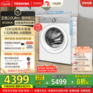 東芝（TOSHIBA）滾筒洗衣機全自動家用【玉兔2.0Ultra DG-12T18BW】純平全嵌12公斤大容量 洗凈比1.32 智能雙投放 