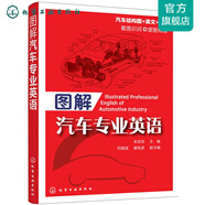 圖解汽車專業(yè)英語