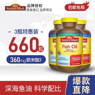 Nature Made美國Nature Made天維美深海魚油軟膠囊220粒 原裝進口歐米伽3 3瓶