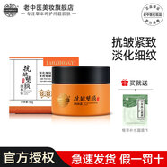 老中醫(yī)蜂蜜抗皺塑顏潤(rùn)膚霜 保濕緊致淡化干紋細(xì)紋 提高肌膚彈性年輕活力 蜂蜜保濕抗皺滋養(yǎng)霜50g