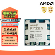 AMD7000系列銳龍R5 7500F盒裝/散片/6核12線程 加速頻率至高5GHz/AM5接口 單CPU散片 AMD R5 7500F