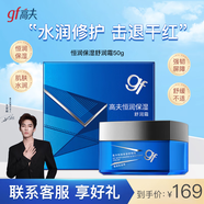 高夫（gf）恒潤保濕乳液面霜長效補水鎖水滋養(yǎng)肌膚玻尿酸男士護膚品