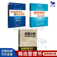 快消品營(yíng)銷(xiāo)與渠道管理  市場(chǎng)策劃實(shí)戰 銷(xiāo)售業(yè)務(wù)員大區經(jīng)理培訓教程 市場(chǎng)維護經(jīng)銷(xiāo)商營(yíng)銷(xiāo)策略 識干家/市場(chǎng)營(yíng)銷(xiāo)銷(xiāo)售廣告書(shū)籍團購送朋友禮物/快消品渠道營(yíng)銷(xiāo)銷(xiāo)售書(shū)籍送朋友禮物 快消品營(yíng)銷(xiāo)+深度分銷(xiāo)+通路精耕