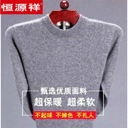 恒源祥2024新款羊毛衫男秋冬季加厚高毛領(lǐng)毛衣中青年男裝打底純羊毛絨衫 圓.領(lǐng) 灰色 M 165《適合100-120斤》