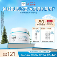 珂潤（Curel）保濕滋潤乳霜40g 神經(jīng)酰胺護理 面霜 敏感肌男女適用 成毅代言