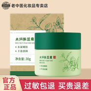 老中醫(yī)水潤(rùn)保濕霜面霜保濕滋潤(rùn)抗氧化改善干燥男女士補(bǔ)水鎖水清爽不油膩 水潤(rùn)保濕霜30g