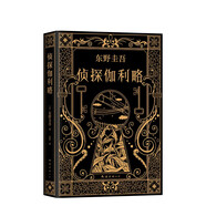 東野圭吾：偵探伽利略 小說