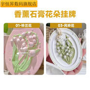 香薰石膏娃娃涂色石膏掛牌花朵石膏浮雕畫(huà)彩繪石膏娃娃diy材料包 鈴蘭花+風(fēng)鈴花+圖紙+絲帶 一套12色顏料+兩支筆+調(diào)色盤(pán)