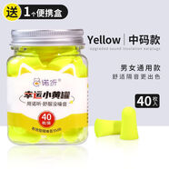 諾聽防噪音耳塞睡覺專用隔音男女士學習午休防吵打呼嚕降噪神器助高考 幸運小黃罐40枚中碼款