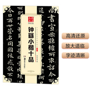 華夏萬(wàn)卷 中國(guó)書(shū)法傳世碑帖精品 鐘繇小楷十品 毛筆書(shū)法原帖拓本字帖 成人初學(xué)者學(xué)生臨摹古帖 簡(jiǎn)體旁注暑假銜接