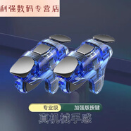 欽洛專用手機吃雞吃雞神器按鍵游戲手柄適用蘋果安卓通用輔助和平精英 電競*雞王版*一對 透藍