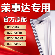 榮事達冰箱BCD180R 196FSR 198GSM 198GSR密封條門(mén)膠條門(mén)封條吸力磁條皮圈壓條 198GSM上門(mén)+下門(mén)封條